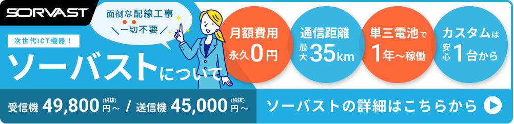 ソーバスト